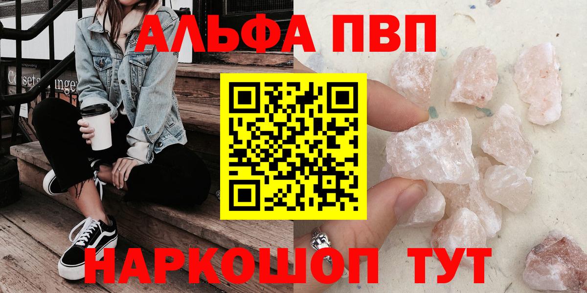 Alpha PVP Соль Ростов-на-Дону