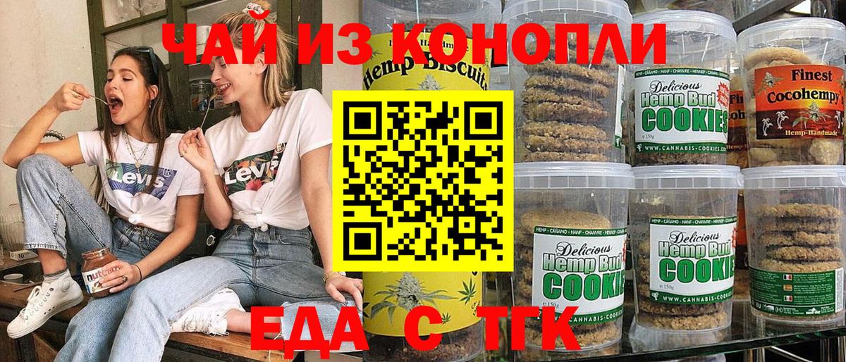 Ростов-на-Дону  Cannafood марихуана  Вход с VPN 