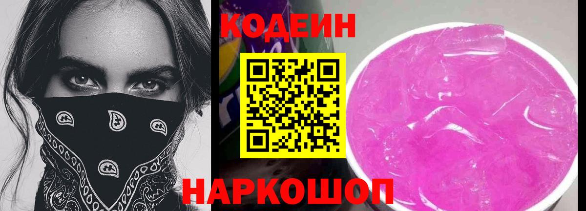 Кодеиновый сироп Lean напиток Lean (лин)  Ростов-на-Дону  Кодеиновый сироп Lean напиток Lean (лин) 