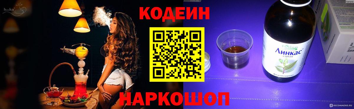 Ростов-на-Дону  Кодеин напиток Lean (лин)  Кодеиновый сироп Lean напиток Lean (лин)  Вход с VPN 