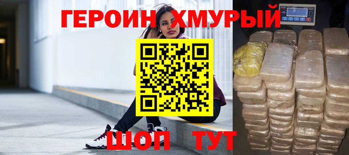 Героин  Вход с VPN  Ростов-на-Дону  ГЕРОИН хмурый 
