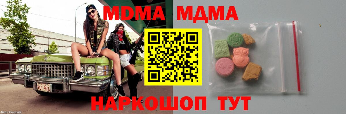 МДМА кристаллы  Вход с VPN  Ростов-на-Дону  MDMA  МДМА молли 