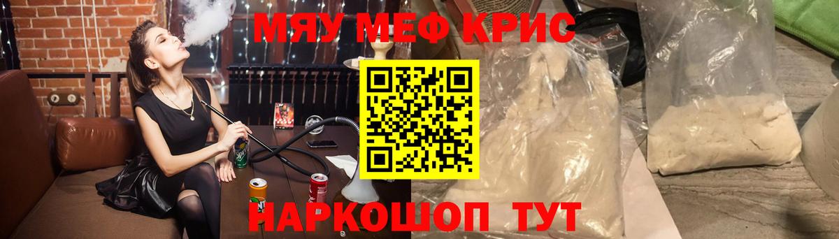 Меф мяу мяу кристаллы Ростов-на-Дону