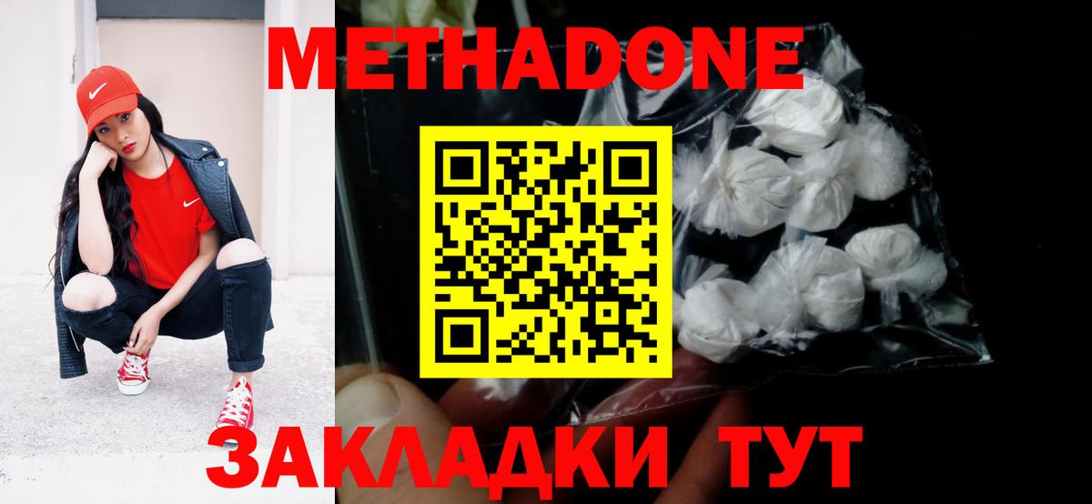 Ростов-на-Дону  МЕТАДОН VHQ  МЕТАДОН белоснежный  Вход с VPN 