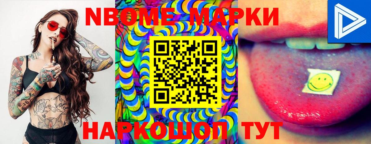 Марки NBOMe 1,8мг Ростов-на-Дону
