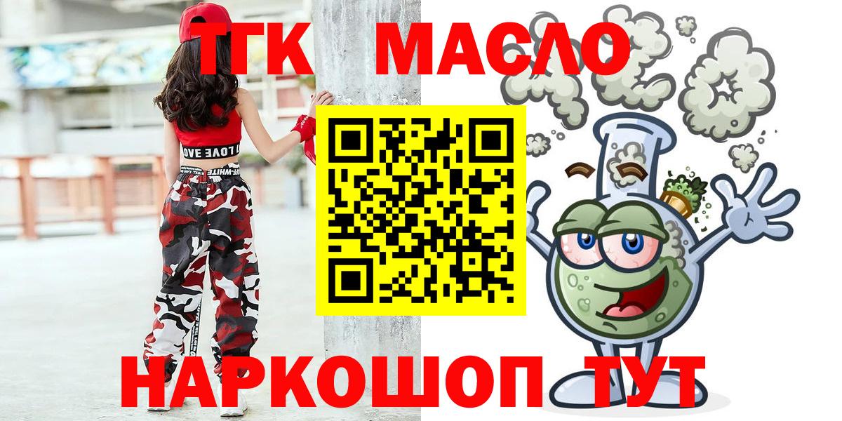ТГК гашишное масло Ростов-на-Дону